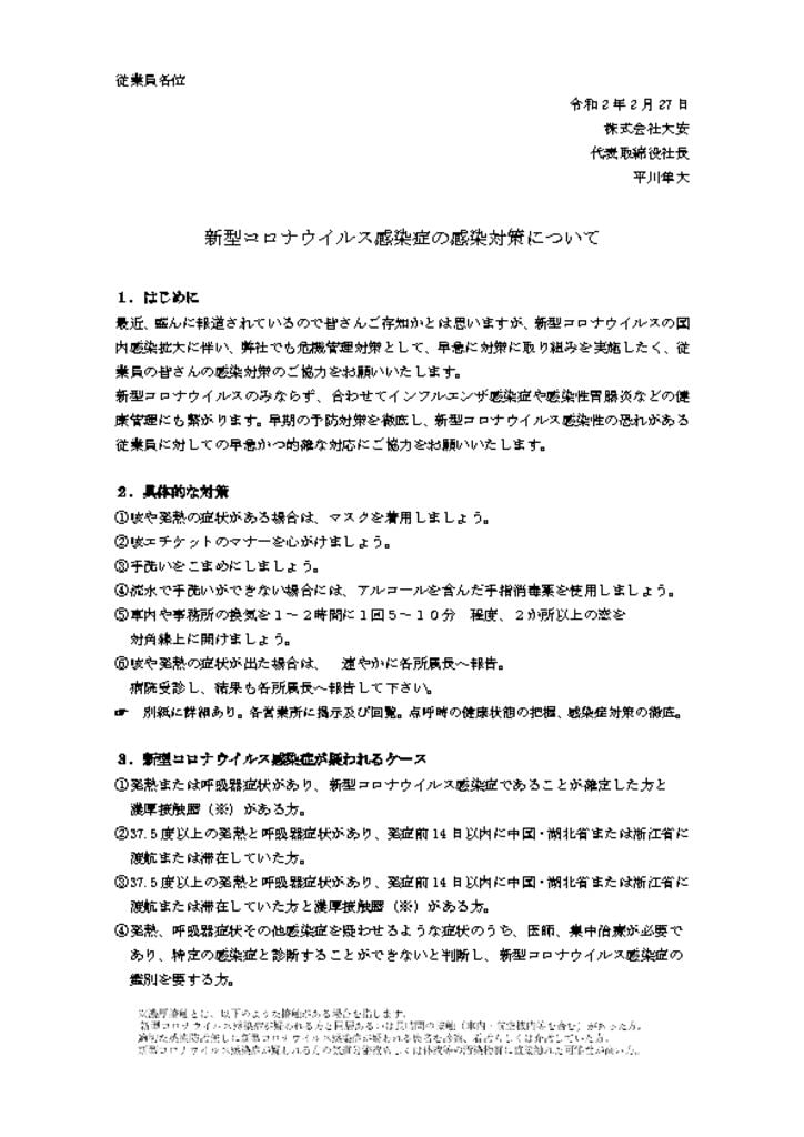 news20200227_coronaのサムネイル